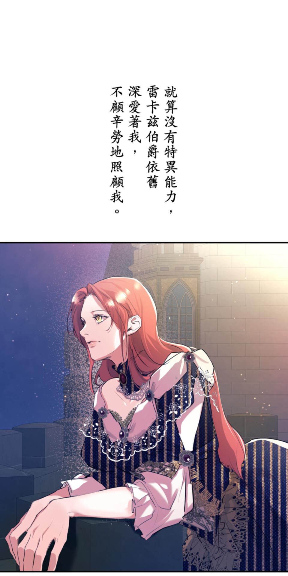 感謝你無情的背叛 第3話 第78页