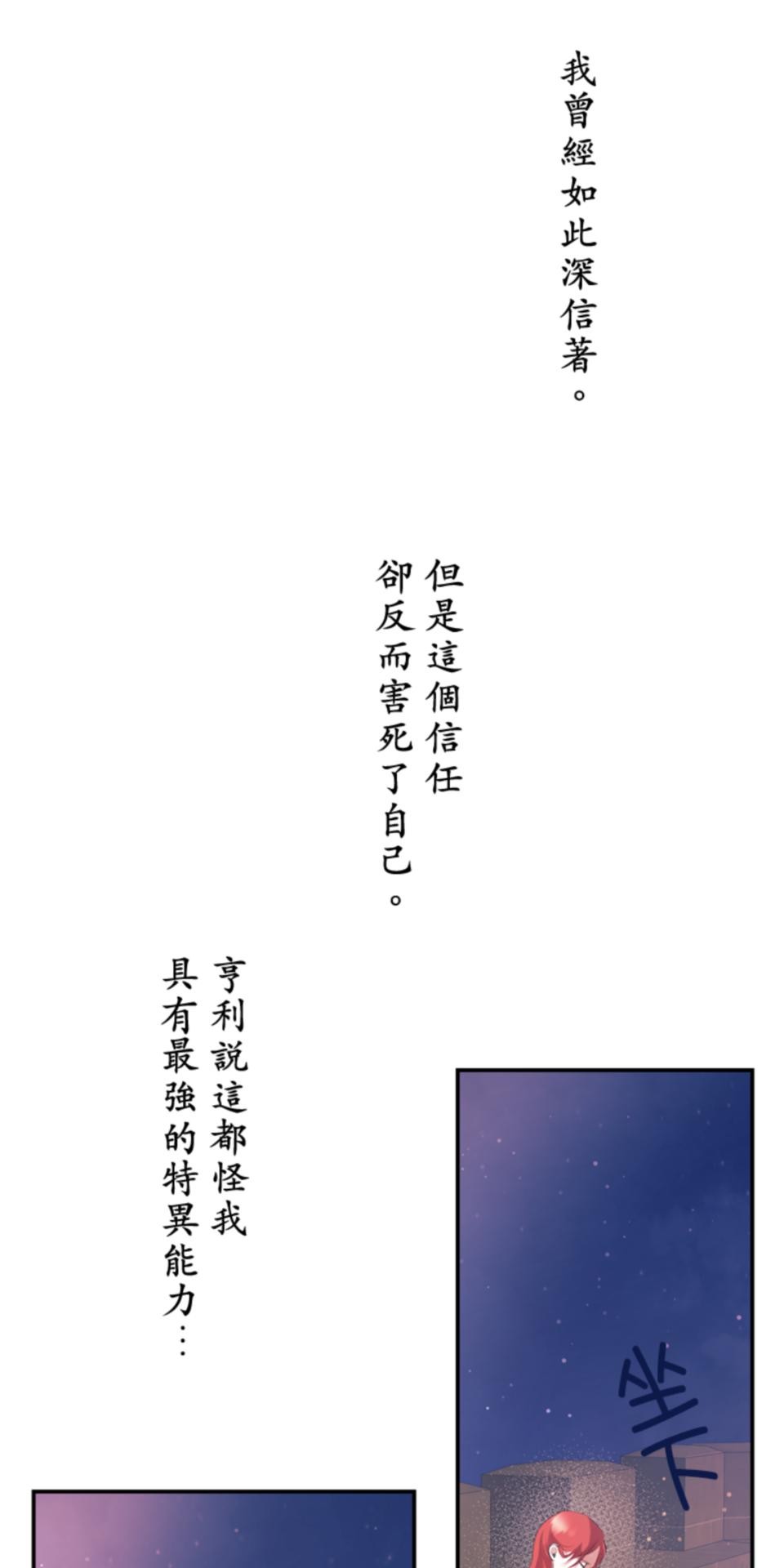 感謝你無情的背叛 第3話 第79页