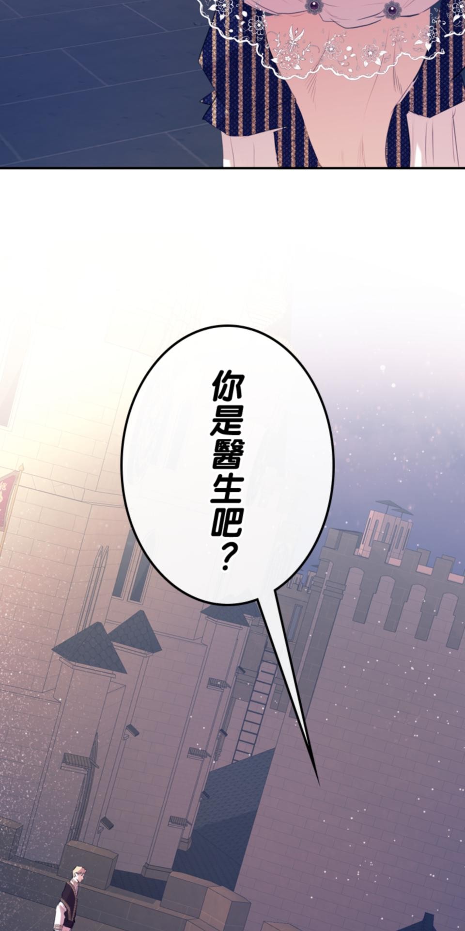 感謝你無情的背叛 第3話 第87页