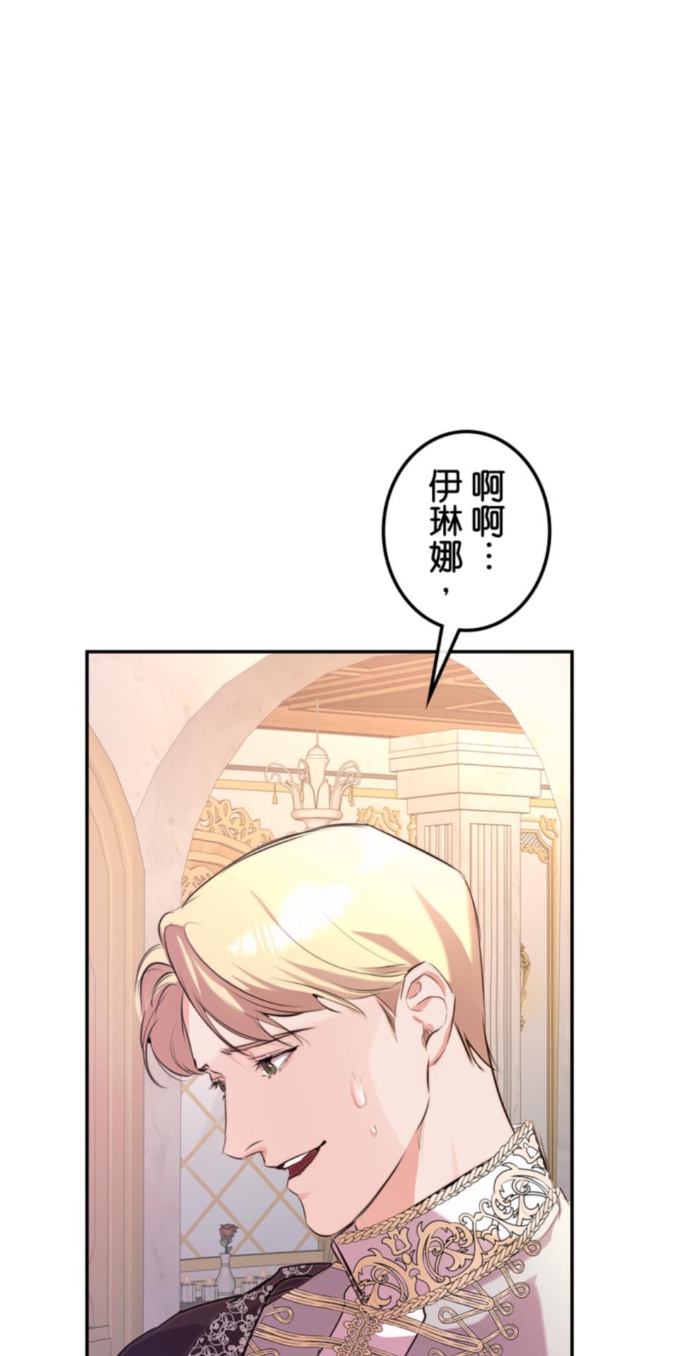 感謝你無情的背叛 第3話 第89页
