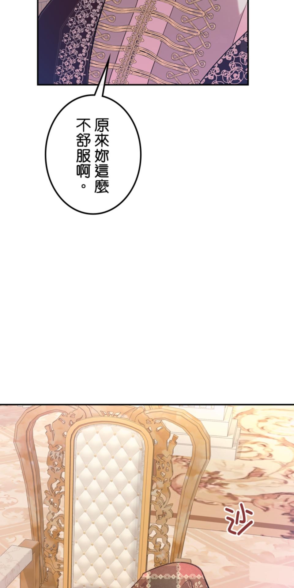 感謝你無情的背叛 第3話 第90页
