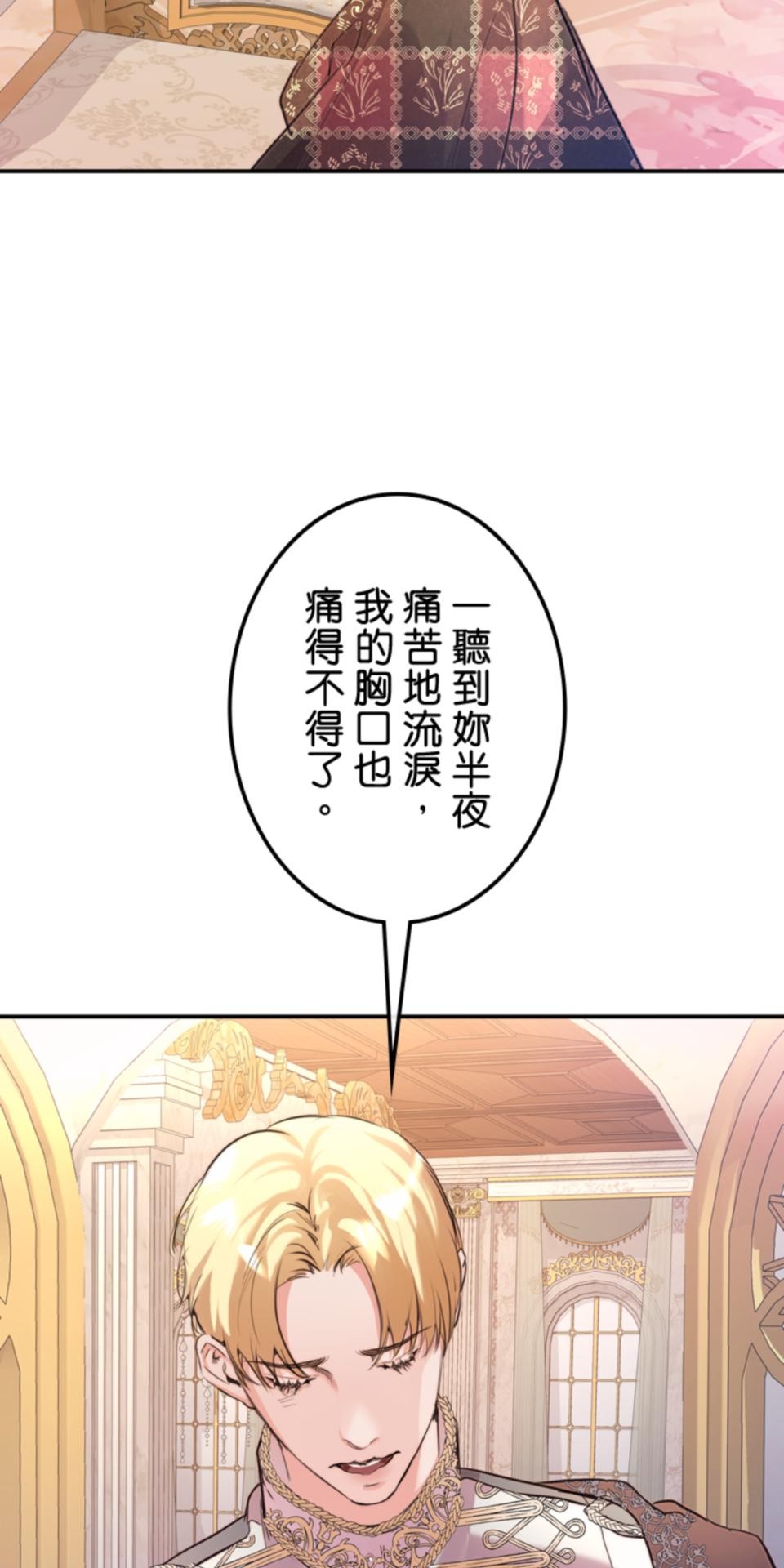 感謝你無情的背叛 第3話 第91页