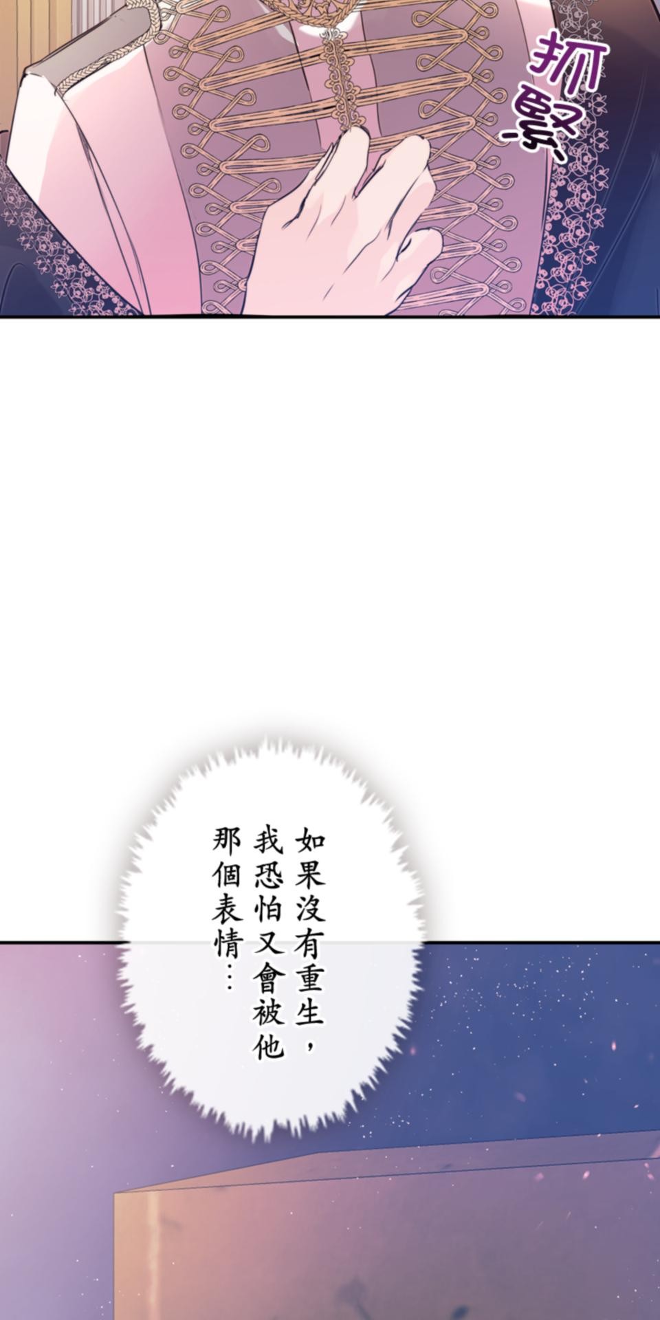 感謝你無情的背叛 第3話 第92页