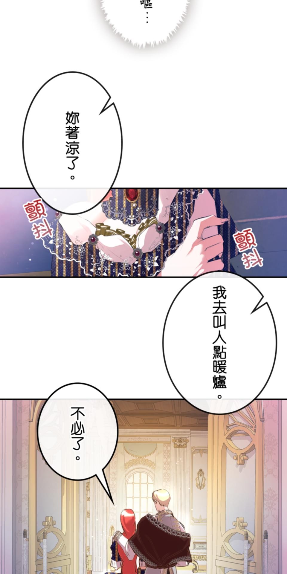 感謝你無情的背叛 第3話 第95页
