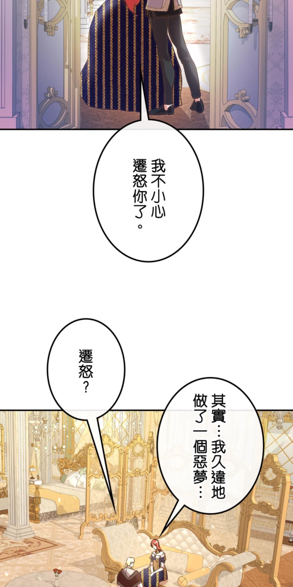感謝你無情的背叛 第3話 第96页