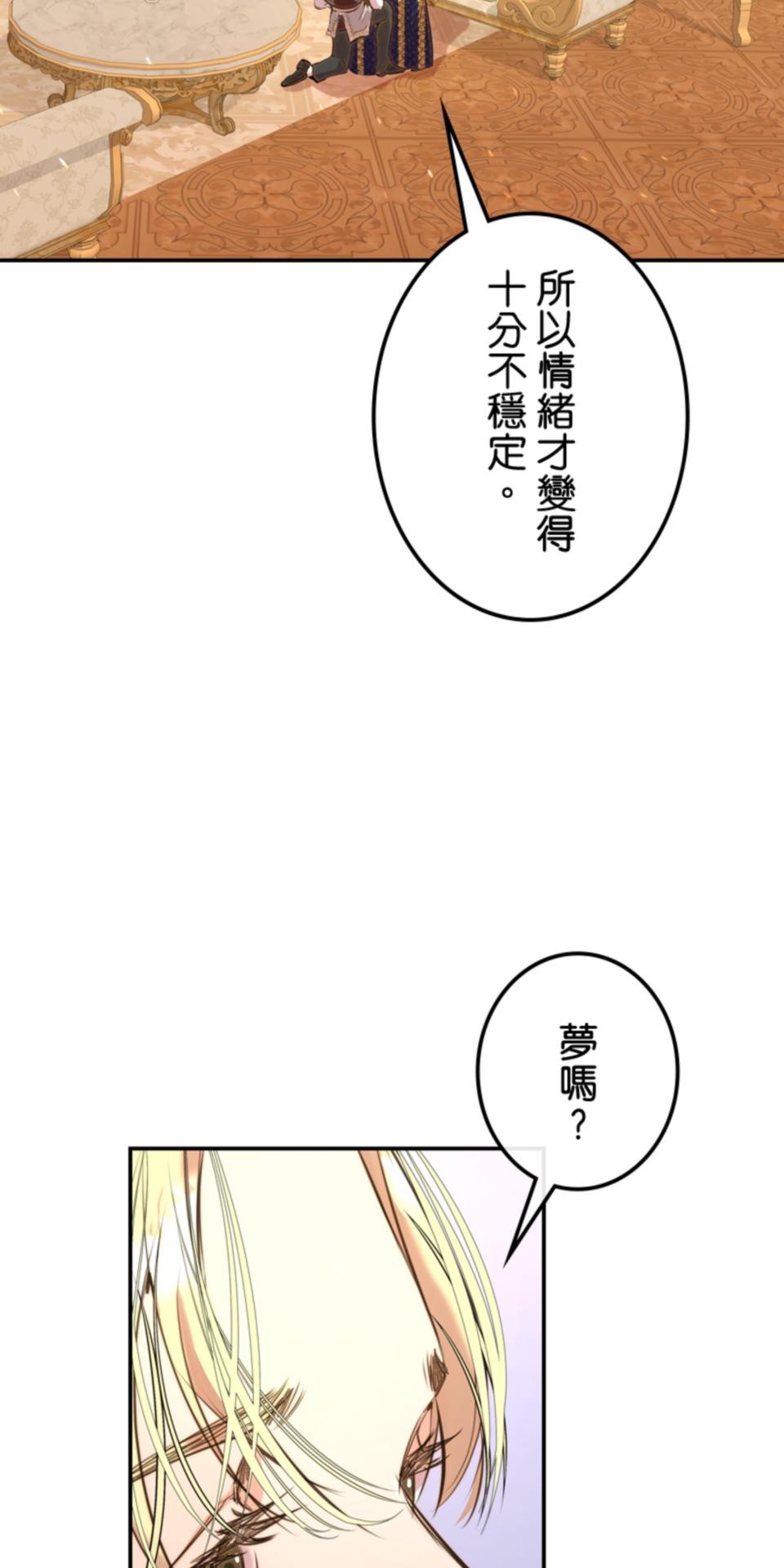 感謝你無情的背叛 第3話 第97页