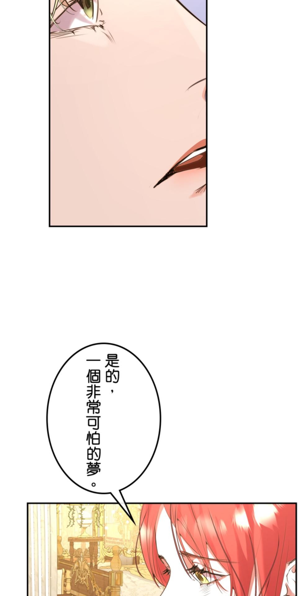 感謝你無情的背叛 第3話 第98页