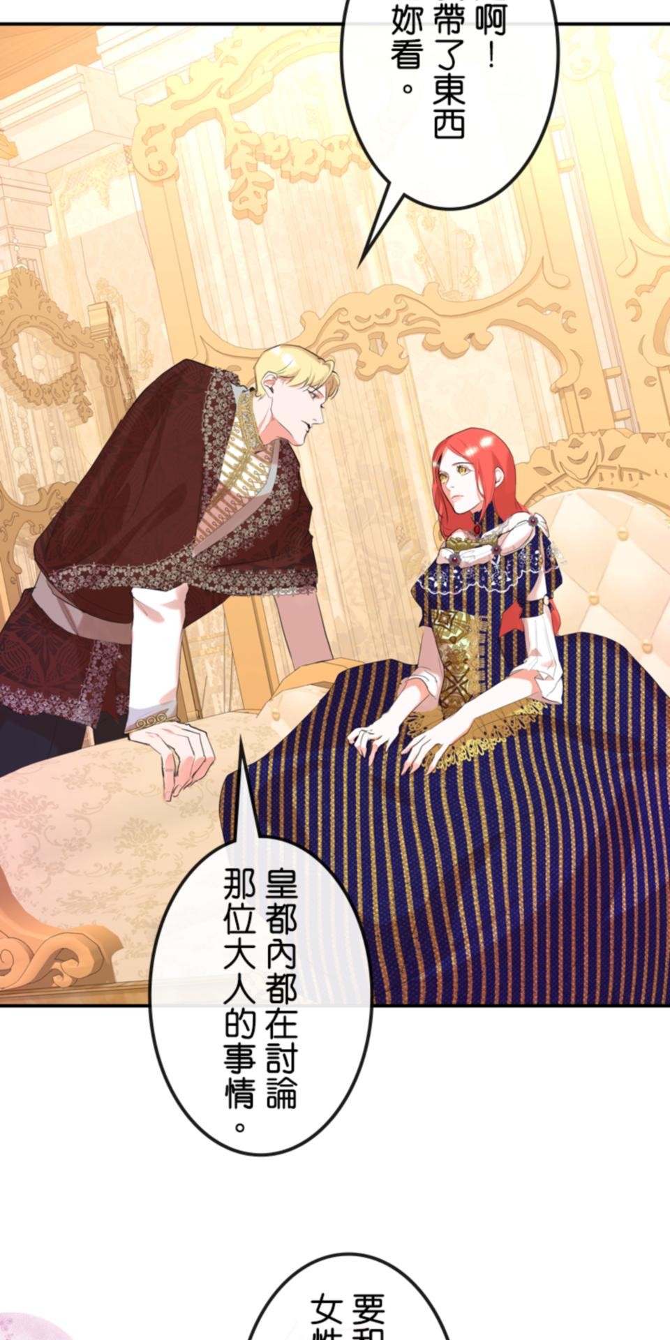 感謝你無情的背叛 第4話 第14页