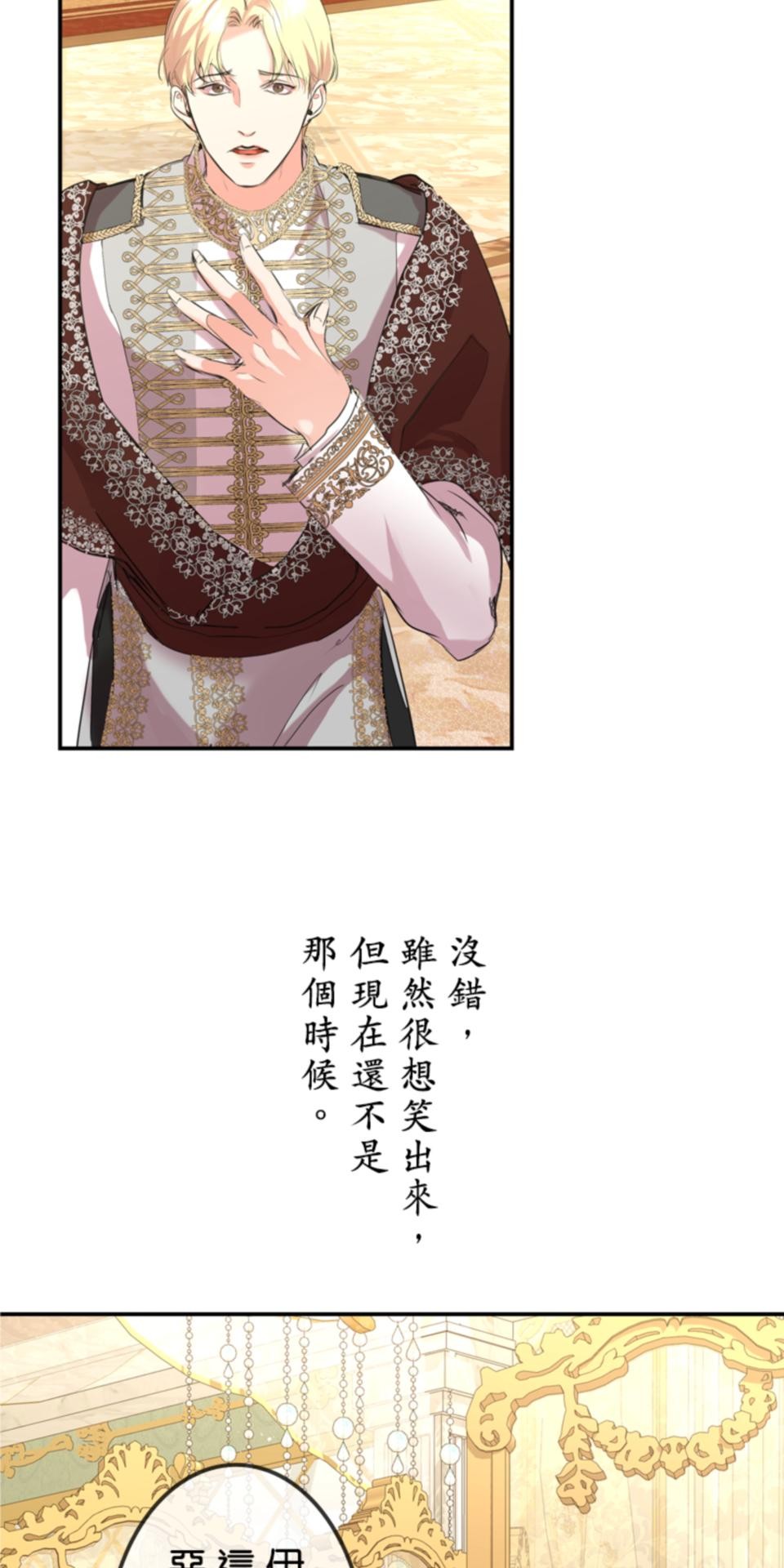 感謝你無情的背叛 第4話 第3页