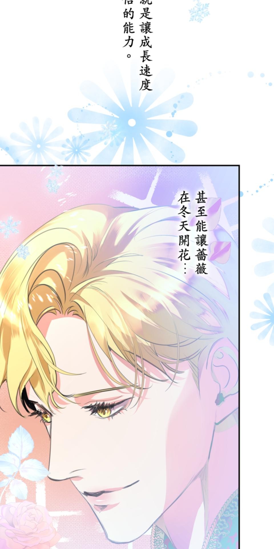 感謝你無情的背叛 第4話 第29页
