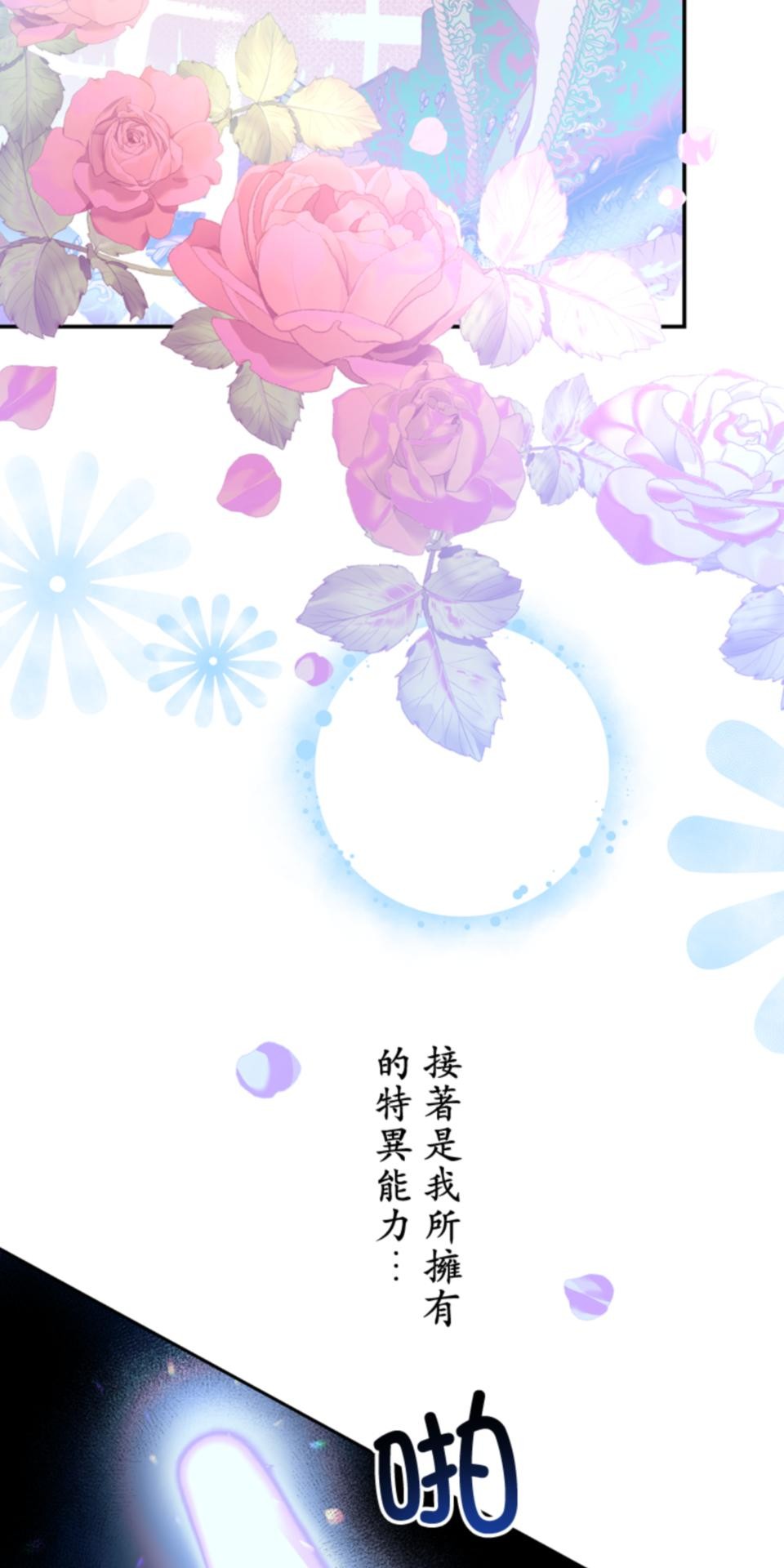 感謝你無情的背叛 第4話 第30页