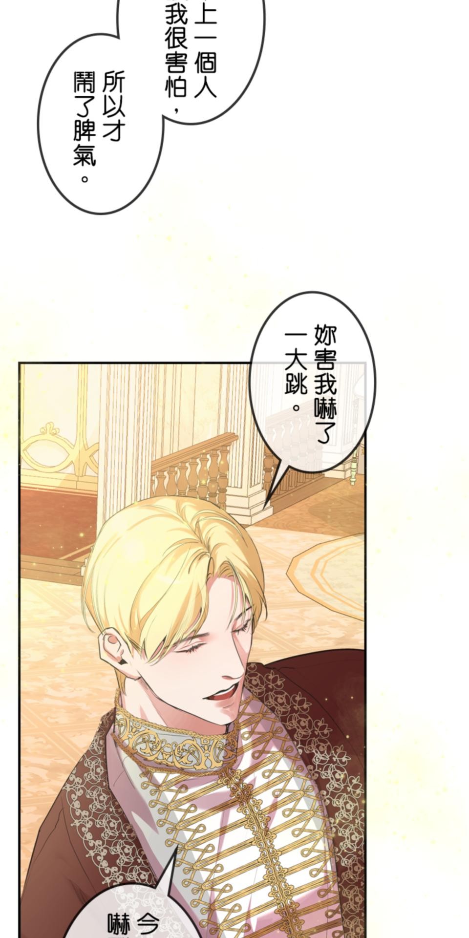 感謝你無情的背叛 第4話 第6页