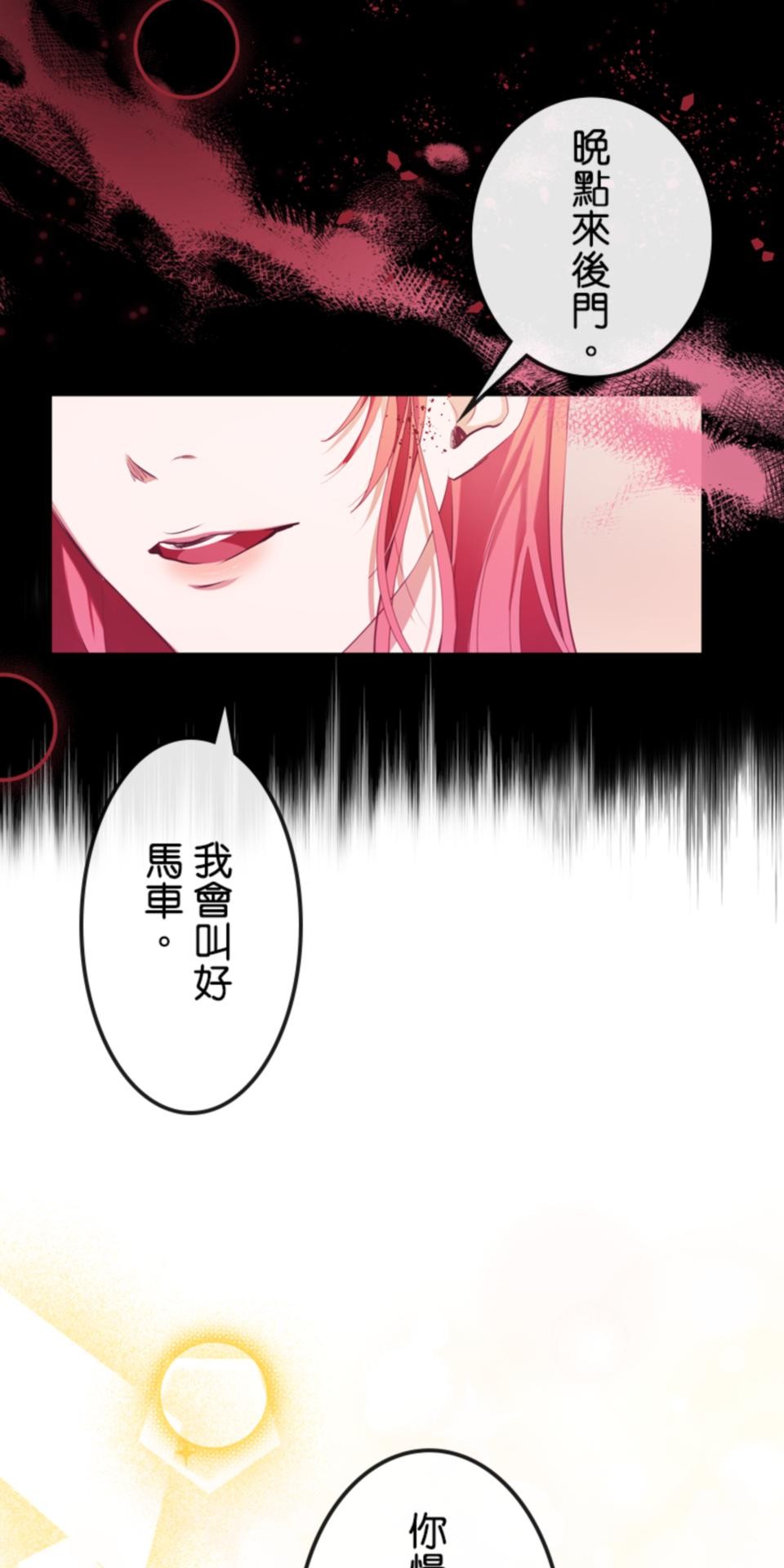感謝你無情的背叛 第4話 第51页