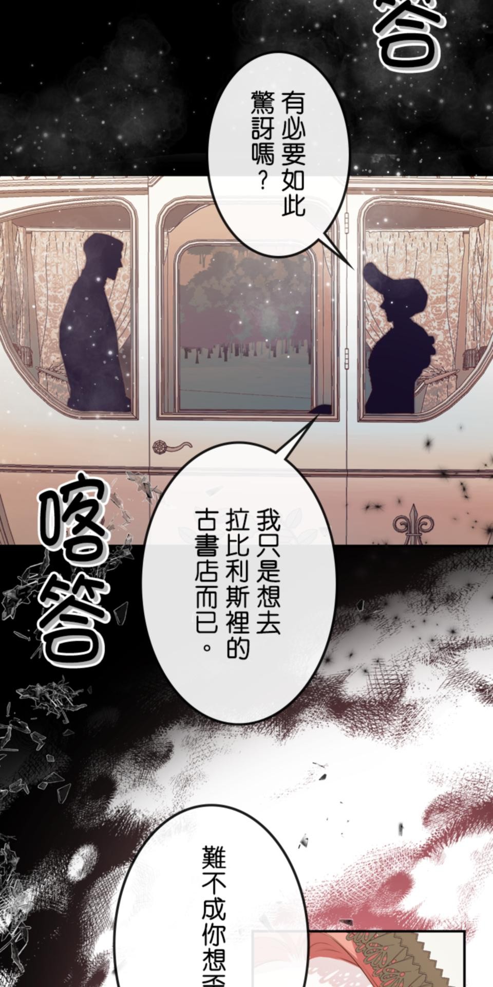 感謝你無情的背叛 第4話 第57页
