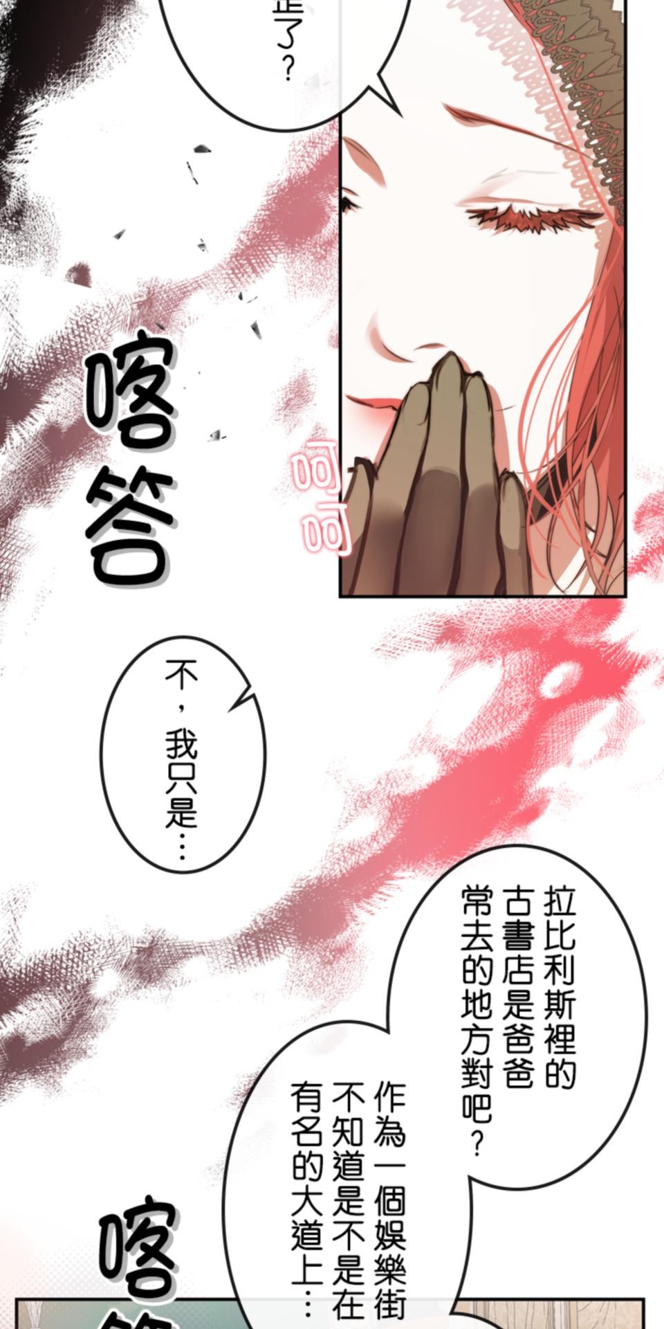 感謝你無情的背叛 第4話 第58页