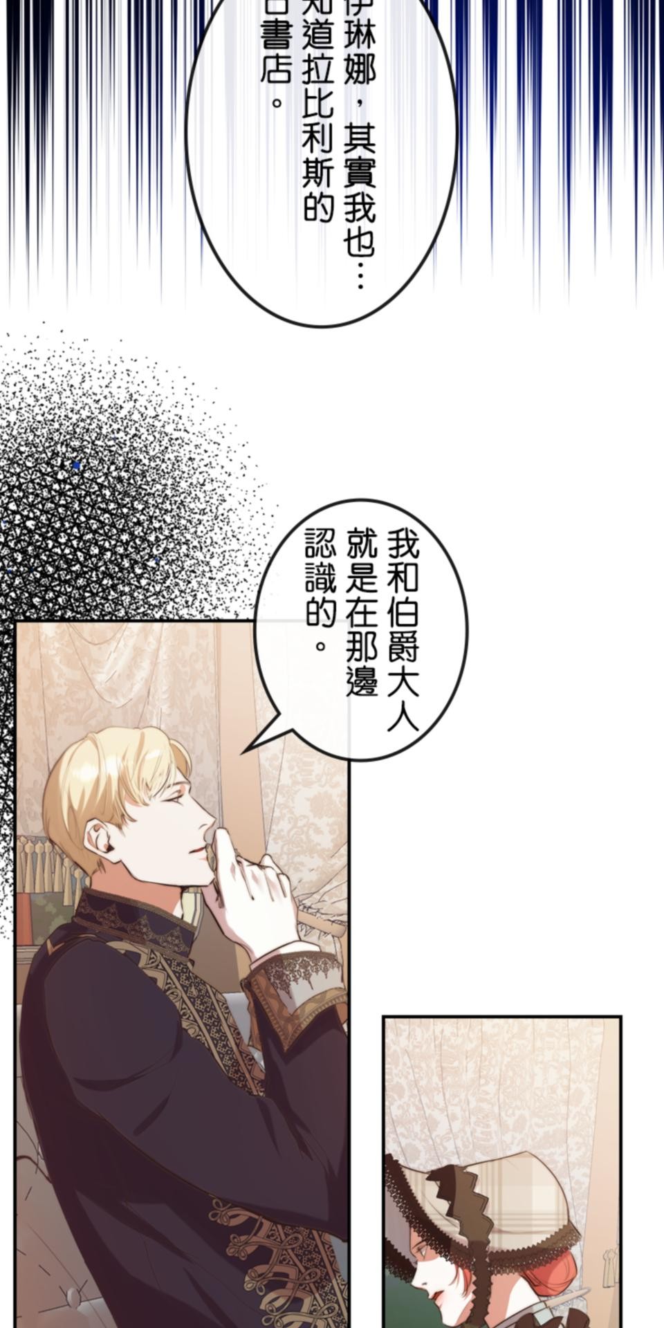 感謝你無情的背叛 第4話 第62页