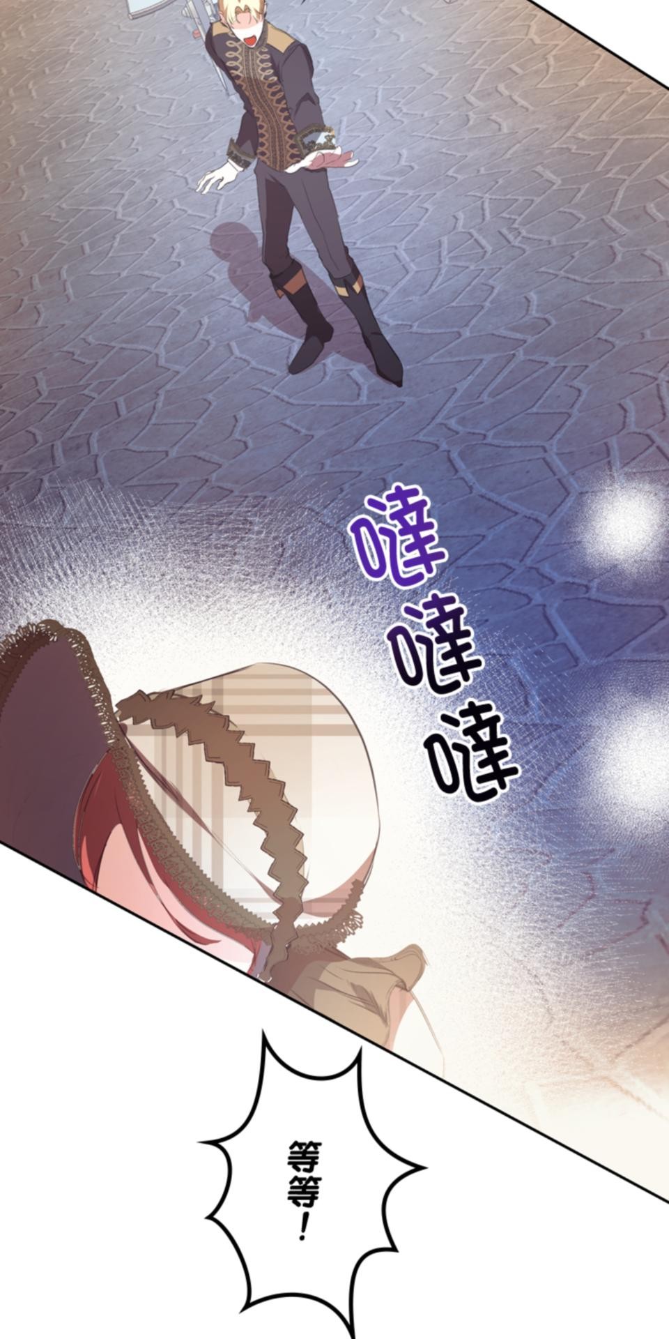 感謝你無情的背叛 第4話 第73页