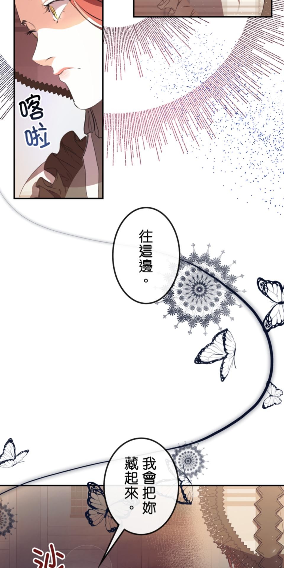 感謝你無情的背叛 第4話 第76页