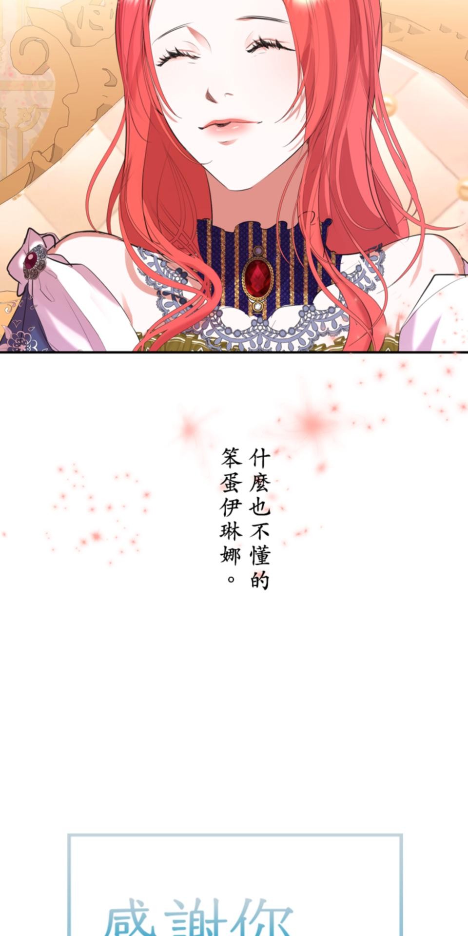 感謝你無情的背叛 第4話 第9页