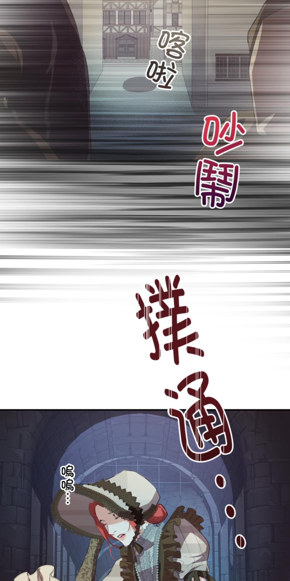 感謝你無情的背叛 第4話 第84页