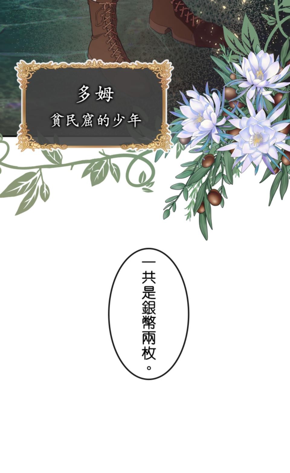 感謝你無情的背叛 第5話 第11页
