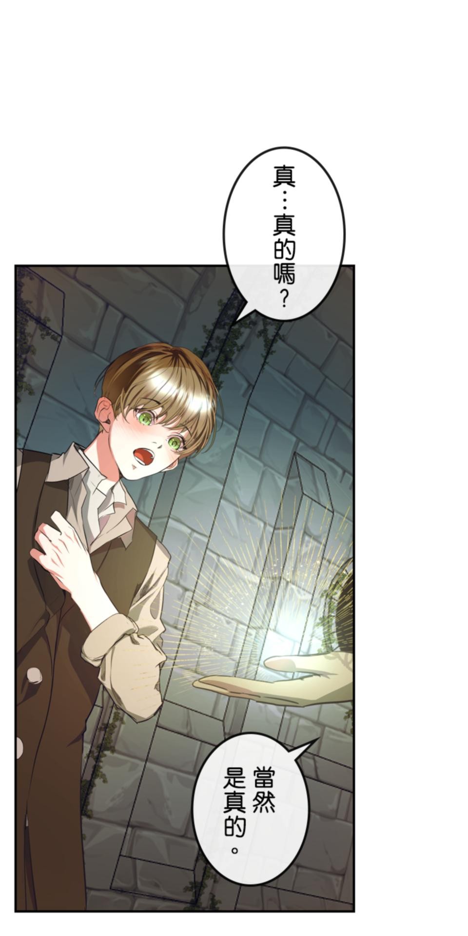 感謝你無情的背叛 第5話 第17页