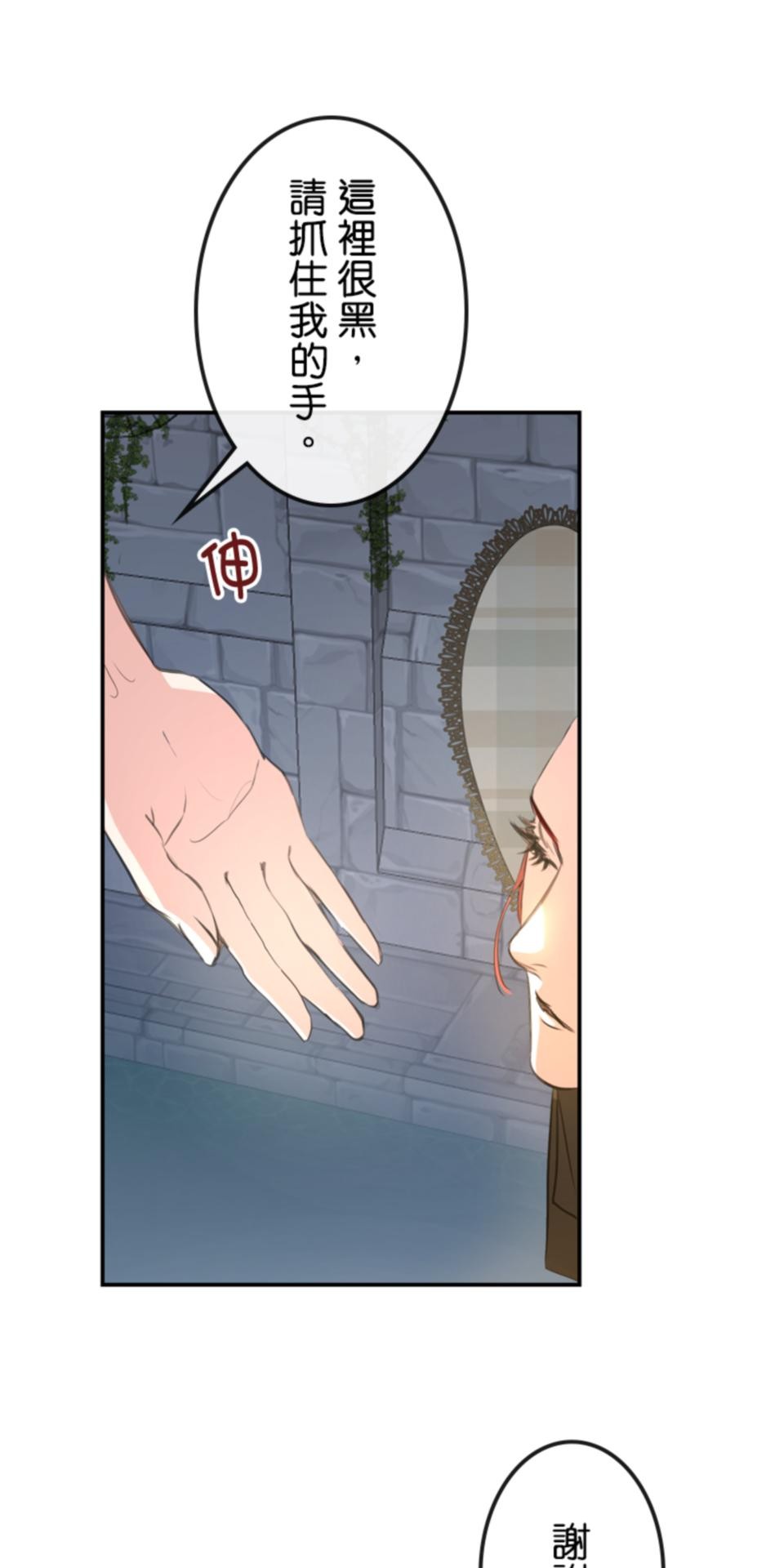 感謝你無情的背叛 第5話 第27页