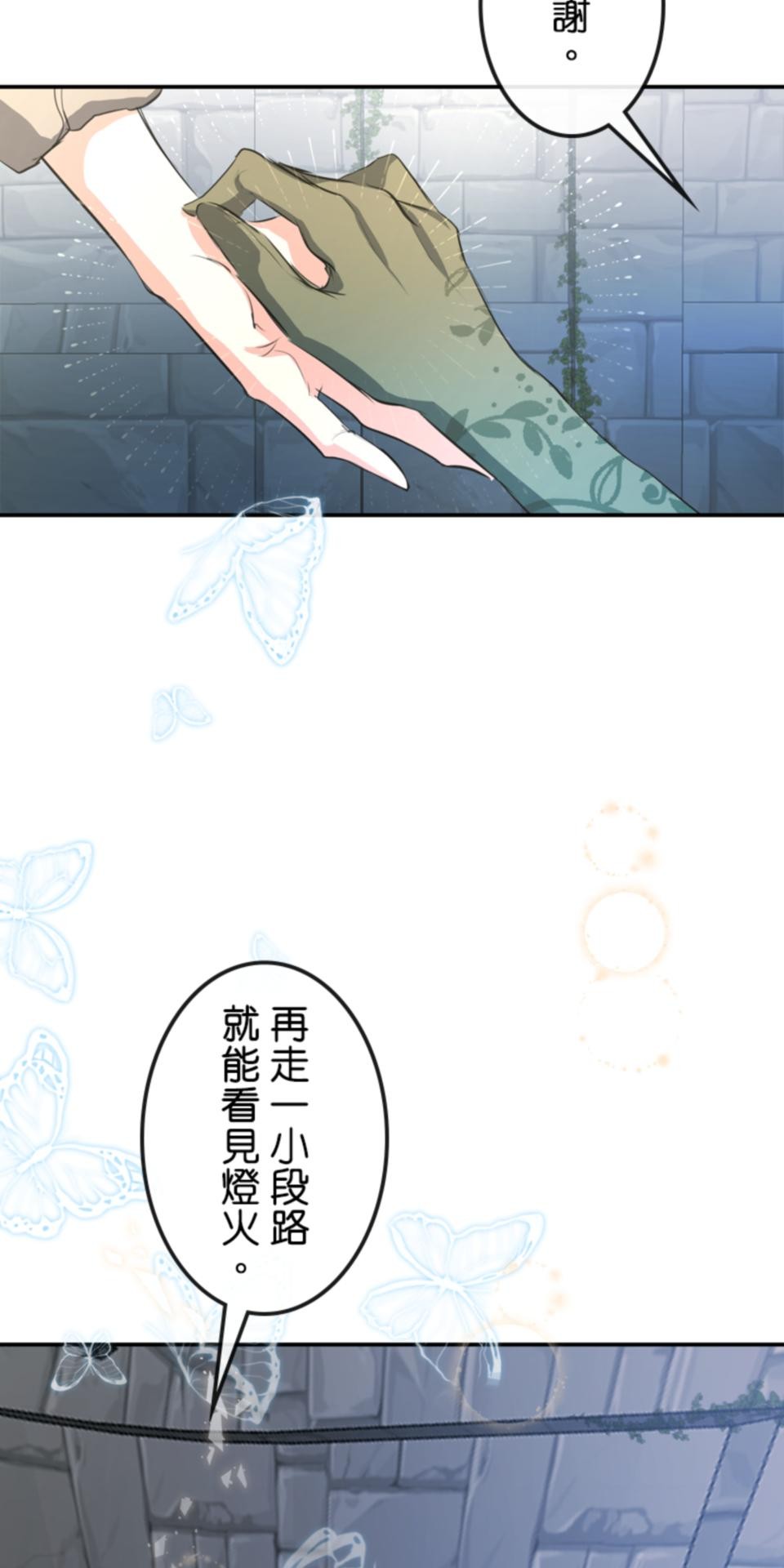 感謝你無情的背叛 第5話 第28页