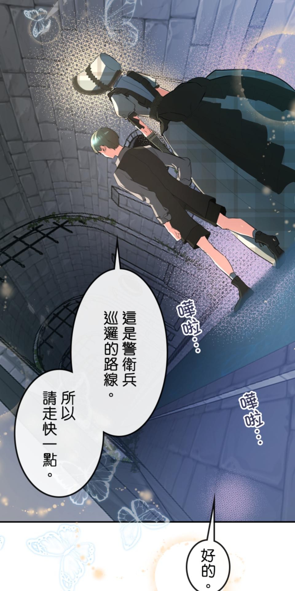 感謝你無情的背叛 第5話 第29页