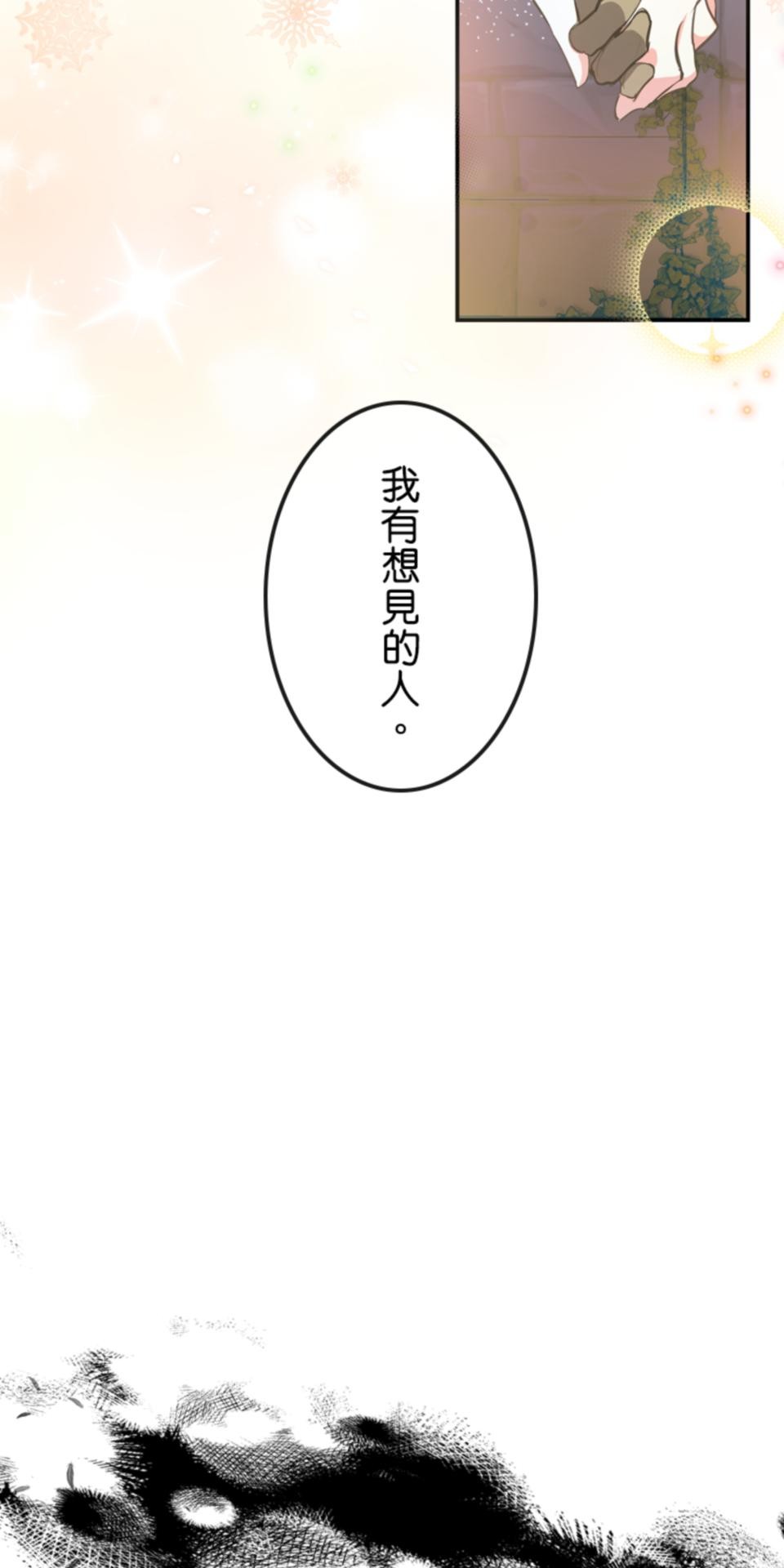 感謝你無情的背叛 第5話 第31页