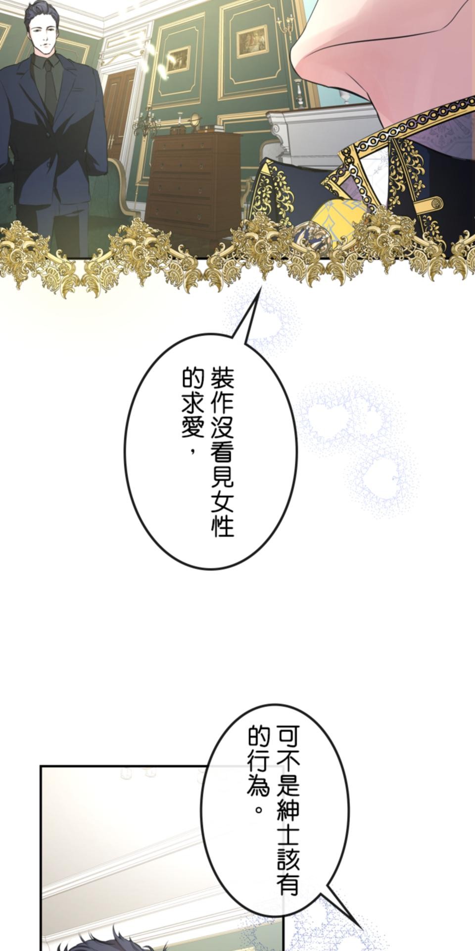 感謝你無情的背叛 第5話 第36页