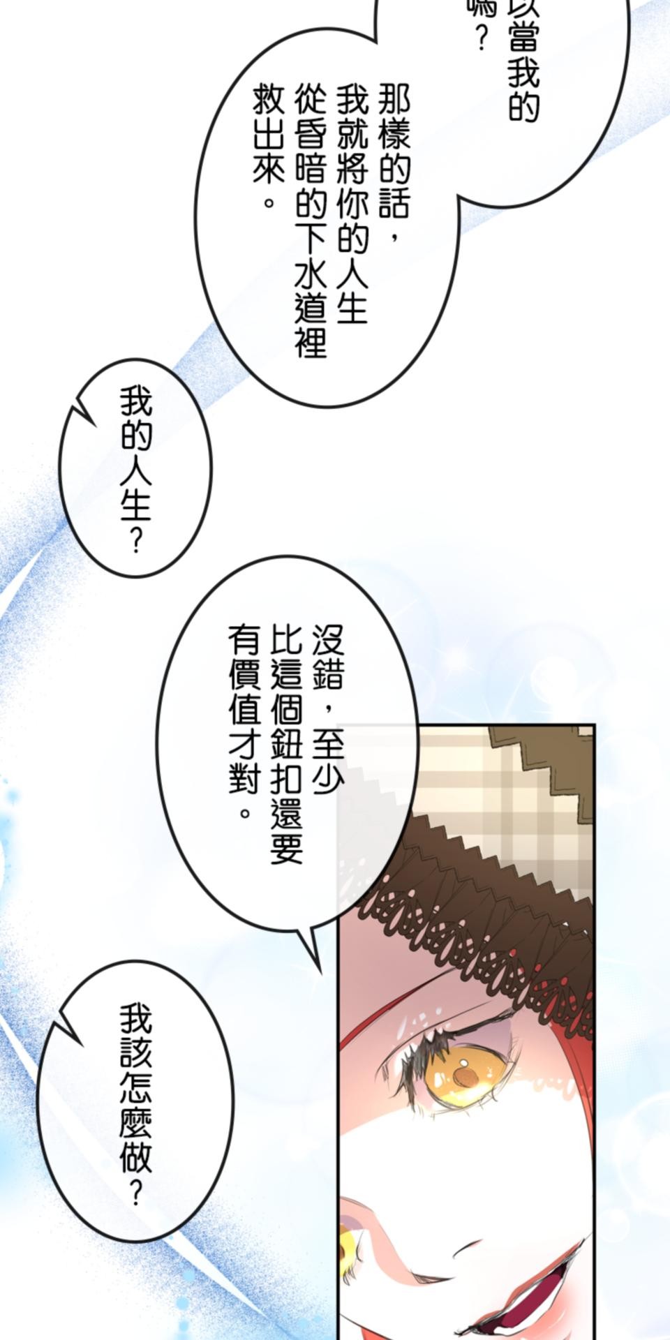 感謝你無情的背叛 第5話 第57页