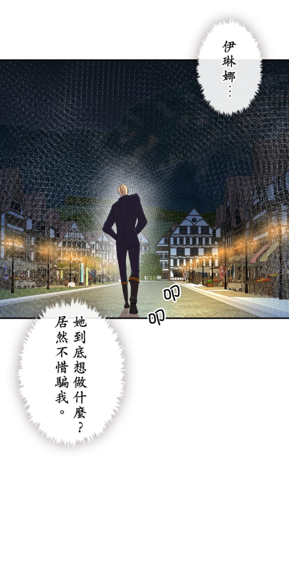 感謝你無情的背叛 第5話 第67页