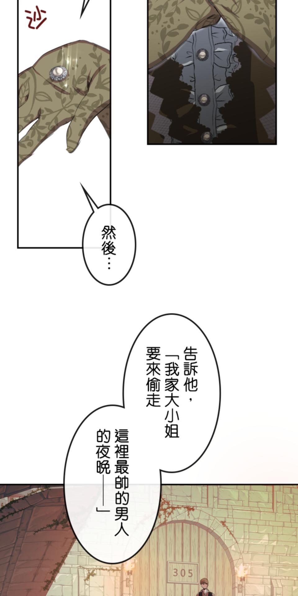 感謝你無情的背叛 第5話 第70页