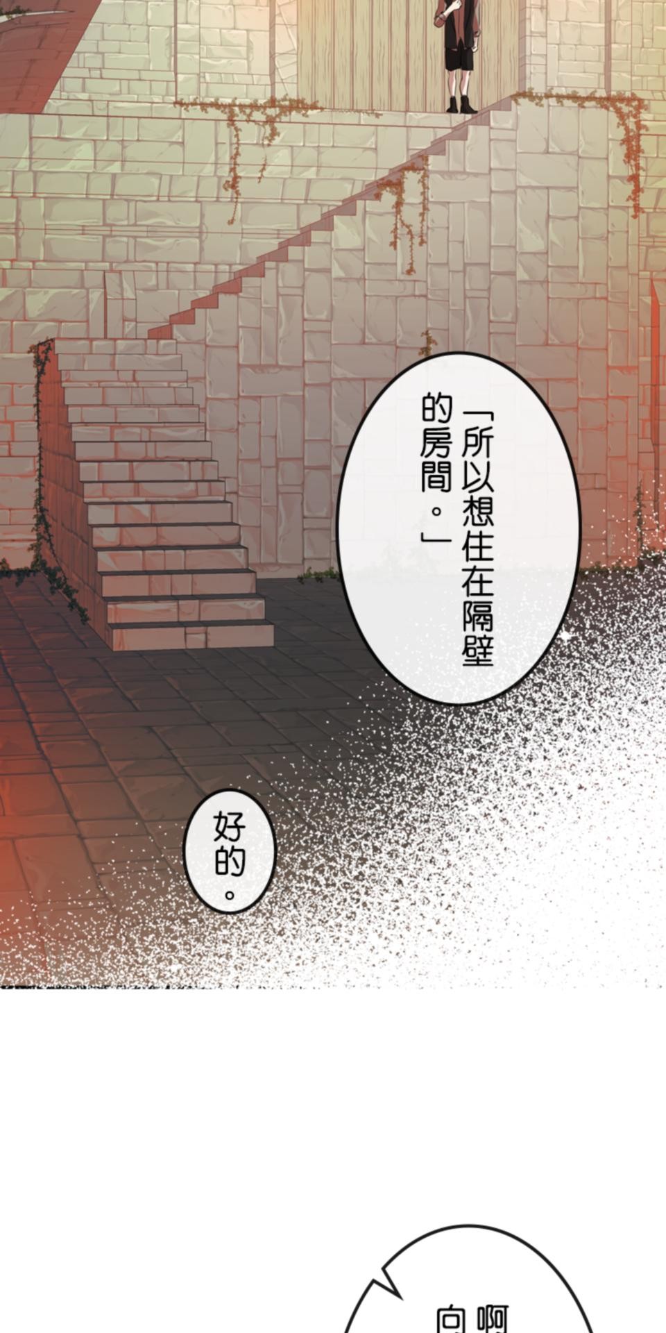 感謝你無情的背叛 第5話 第71页