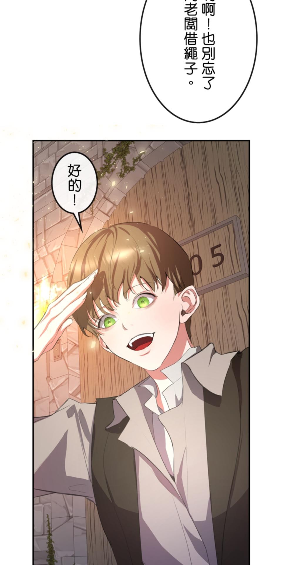 感謝你無情的背叛 第5話 第72页