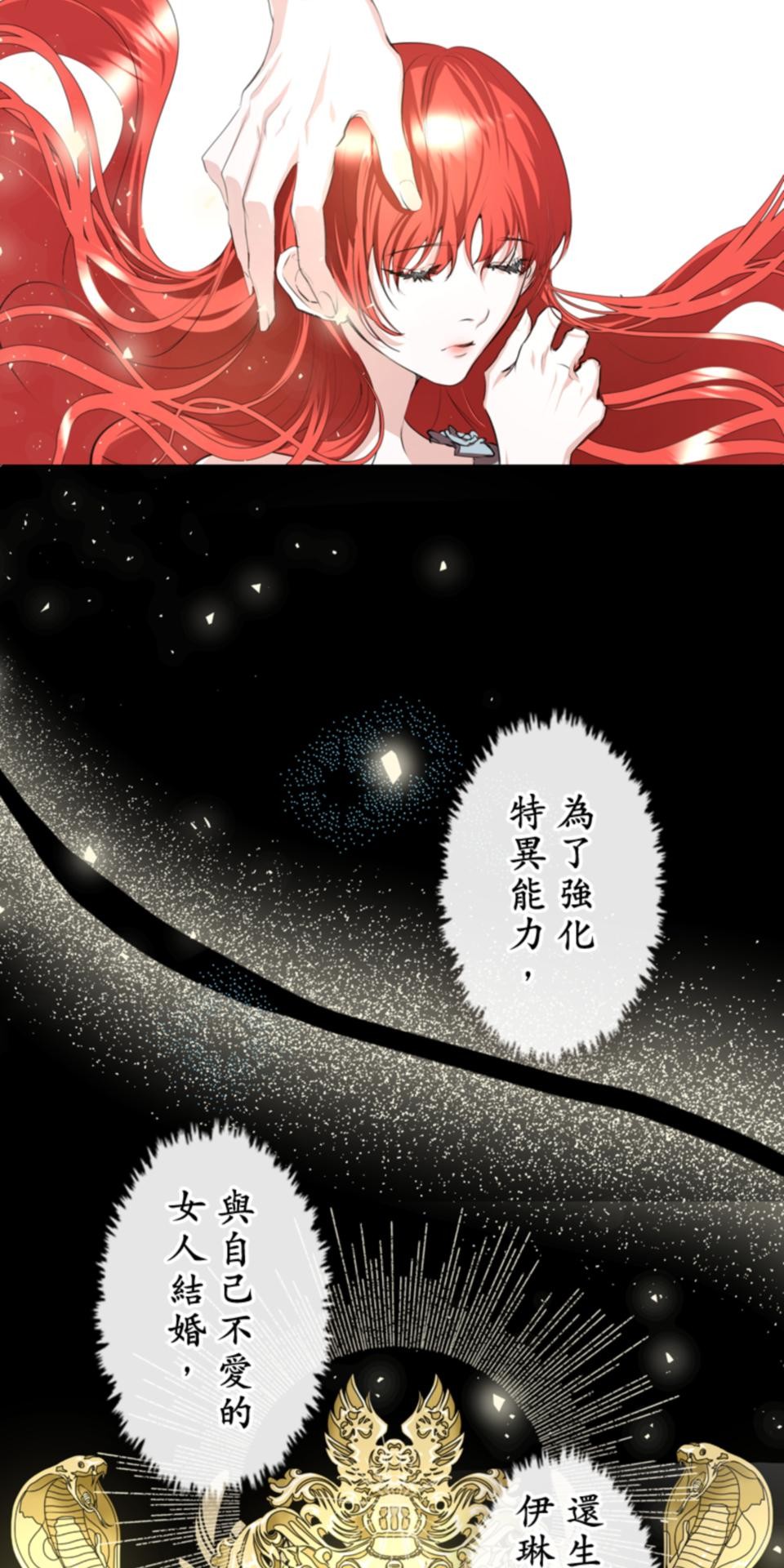 感謝你無情的背叛 第5話 第79页