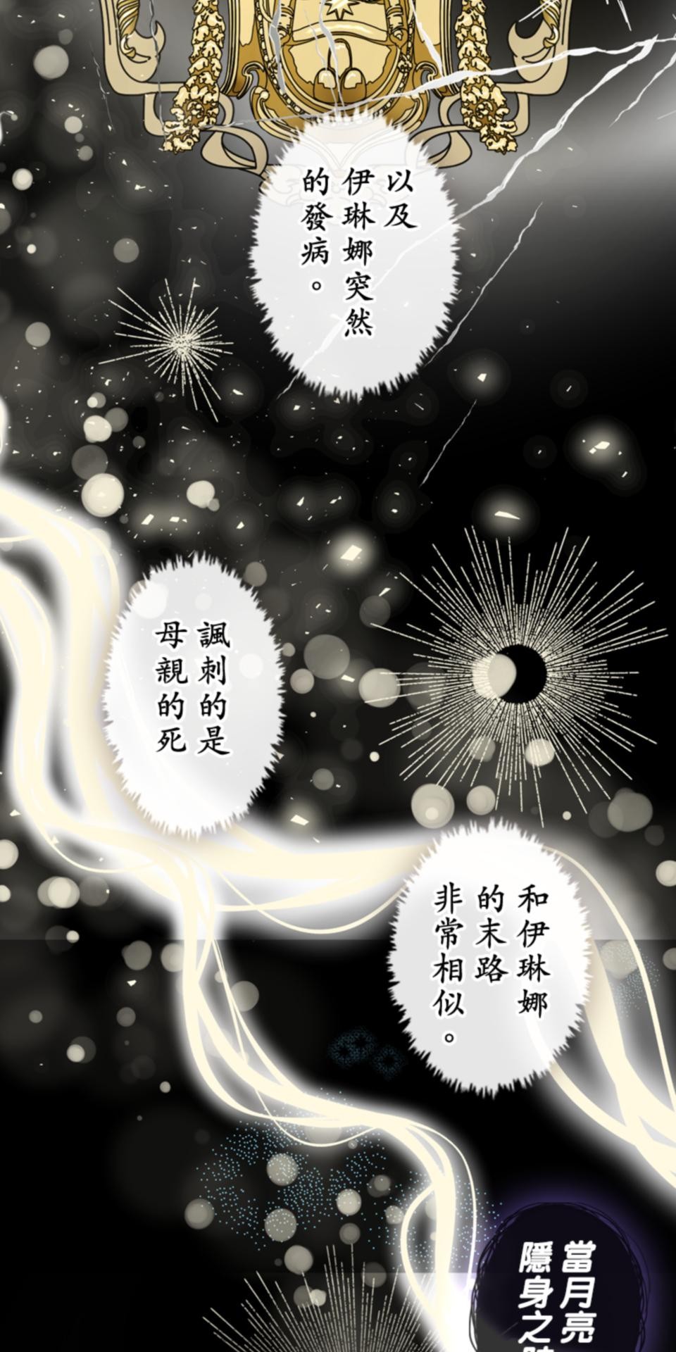 感謝你無情的背叛 第5話 第81页