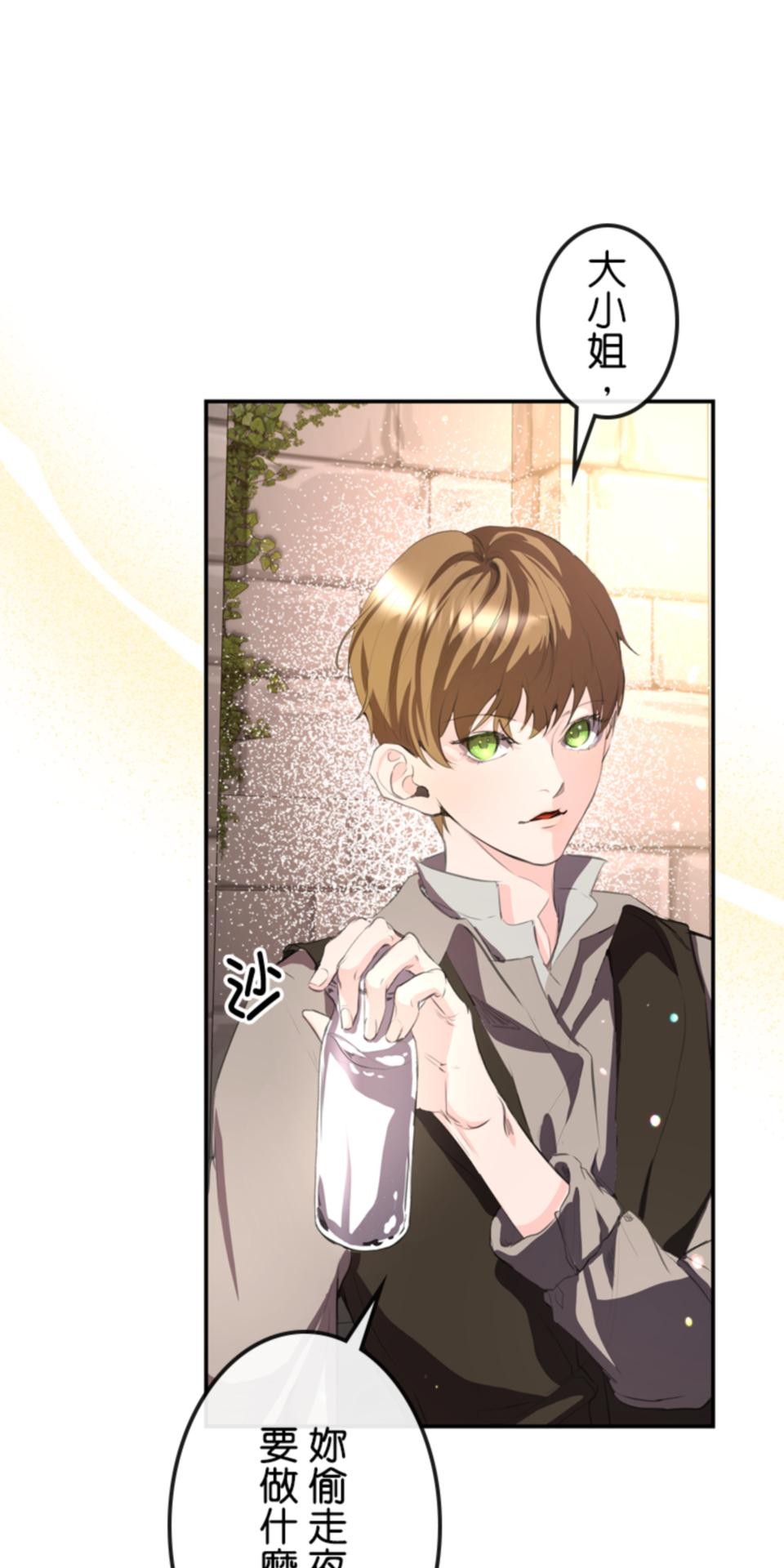 感謝你無情的背叛 第5話 第89页