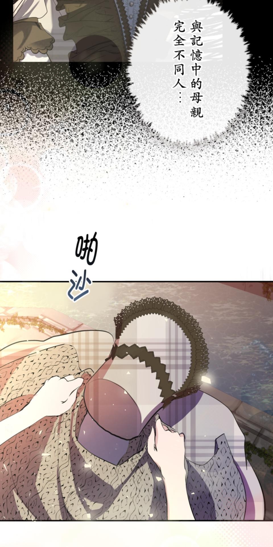 感謝你無情的背叛 第6話 第16页