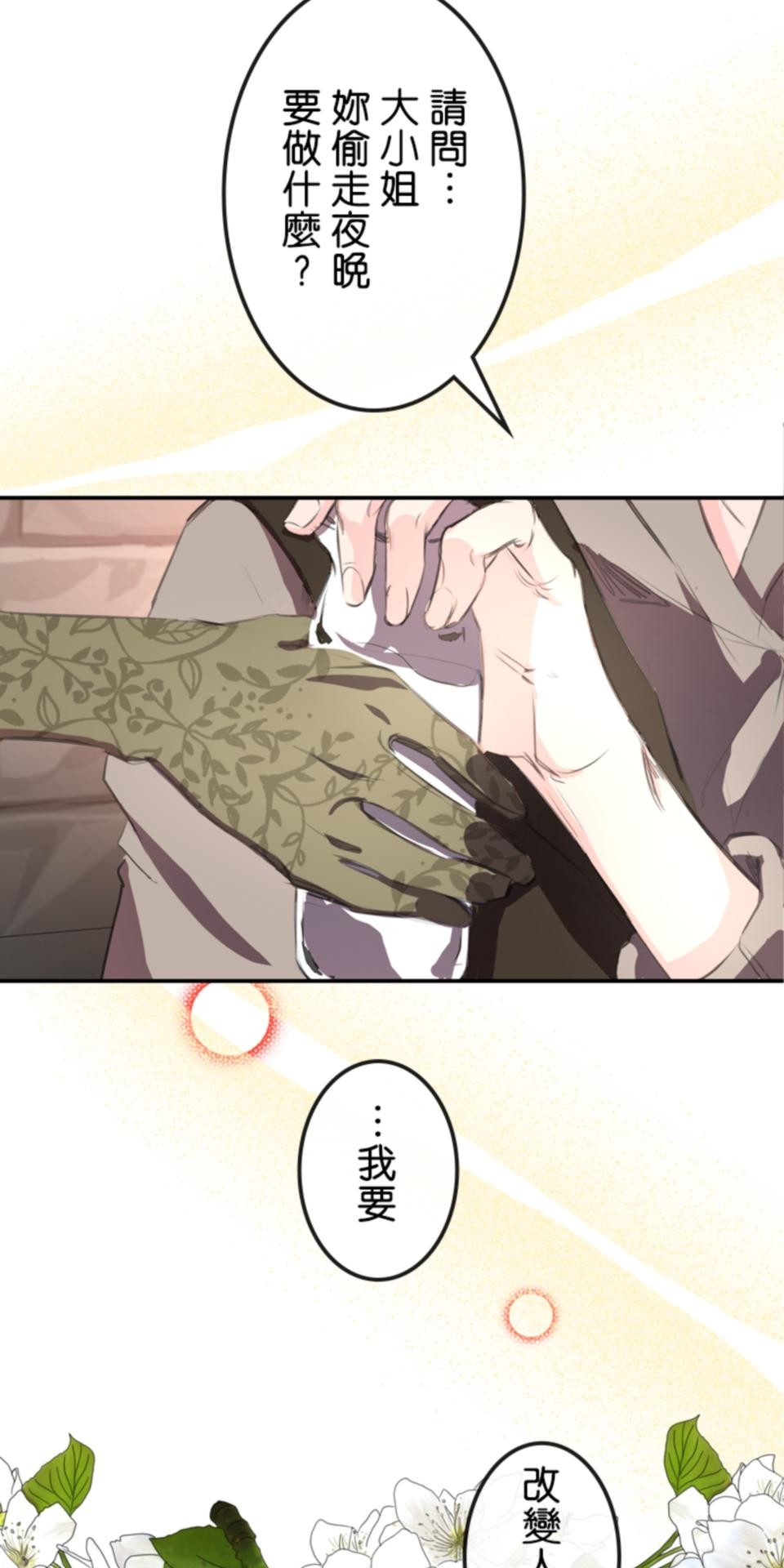 感謝你無情的背叛 第6話 第26页