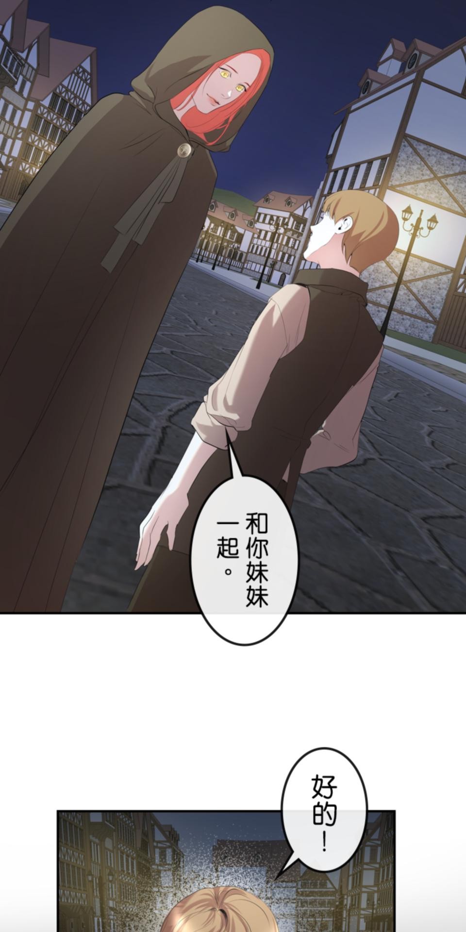 感謝你無情的背叛 第6話 第40页