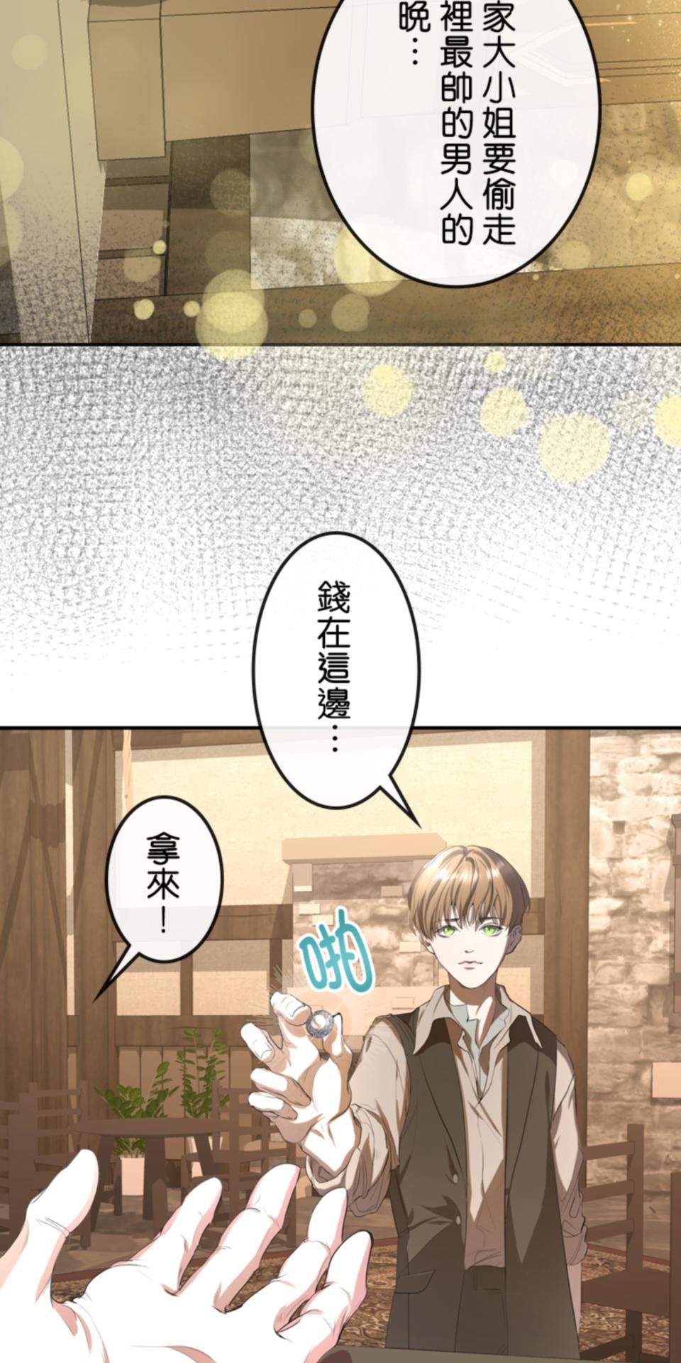 感謝你無情的背叛 第6話 第6页