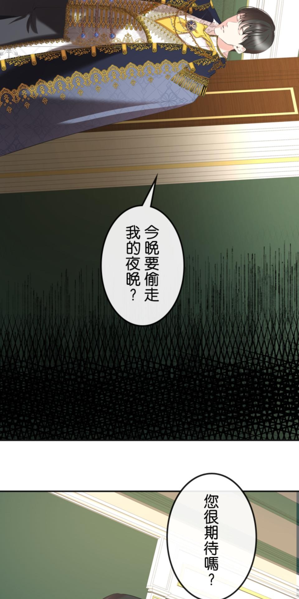 感謝你無情的背叛 第6話 第52页