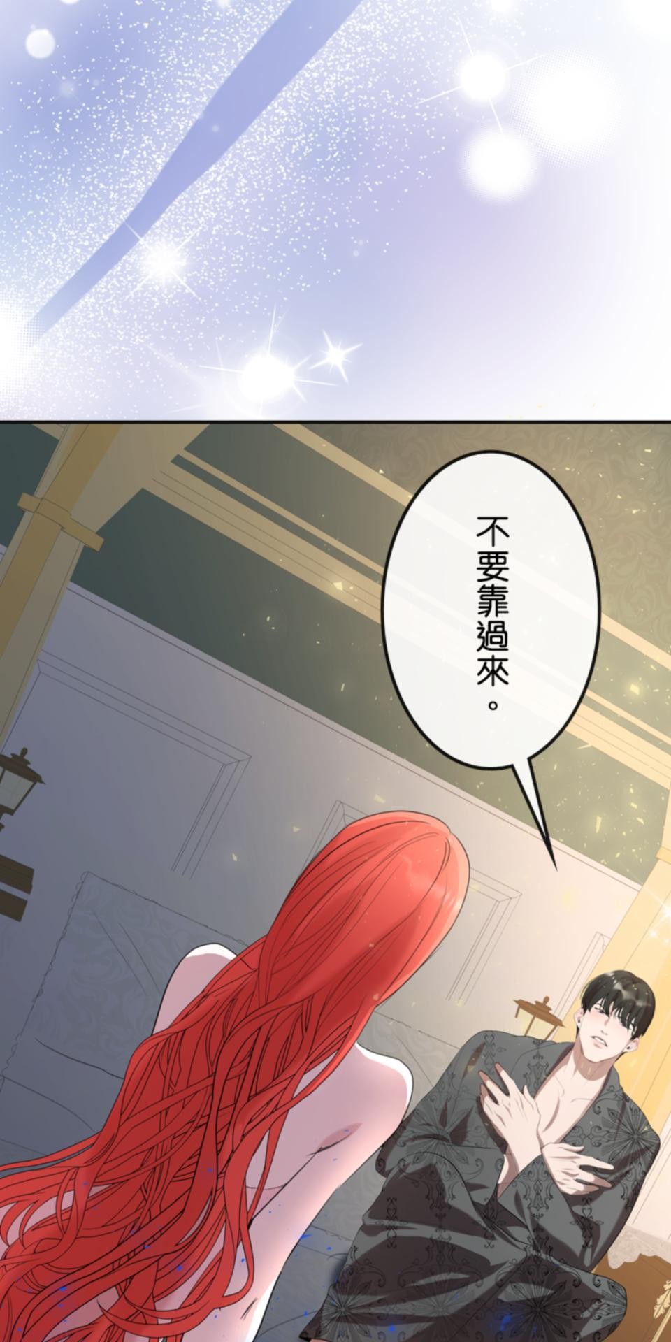 感謝你無情的背叛 第6話 第75页