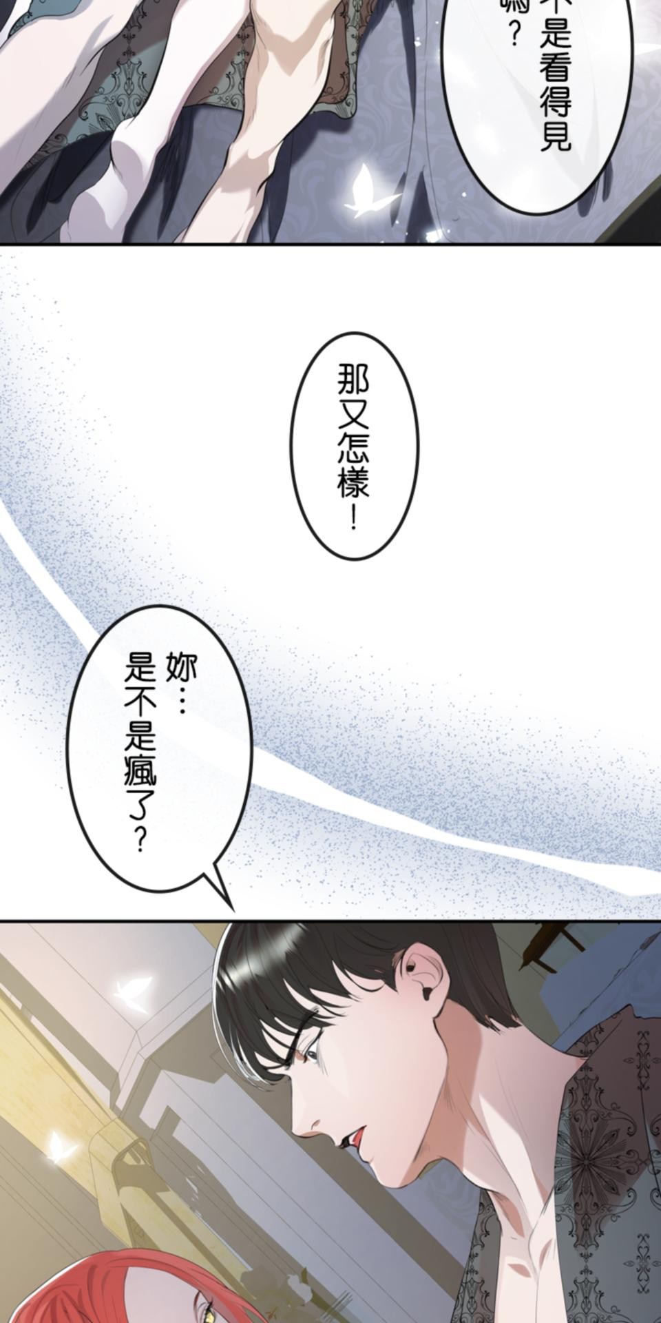 感謝你無情的背叛 第6話 第80页
