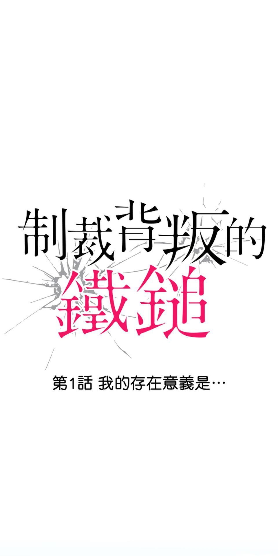 制裁背叛的鐵鎚 第1話 我的存在意義是…… 第10页