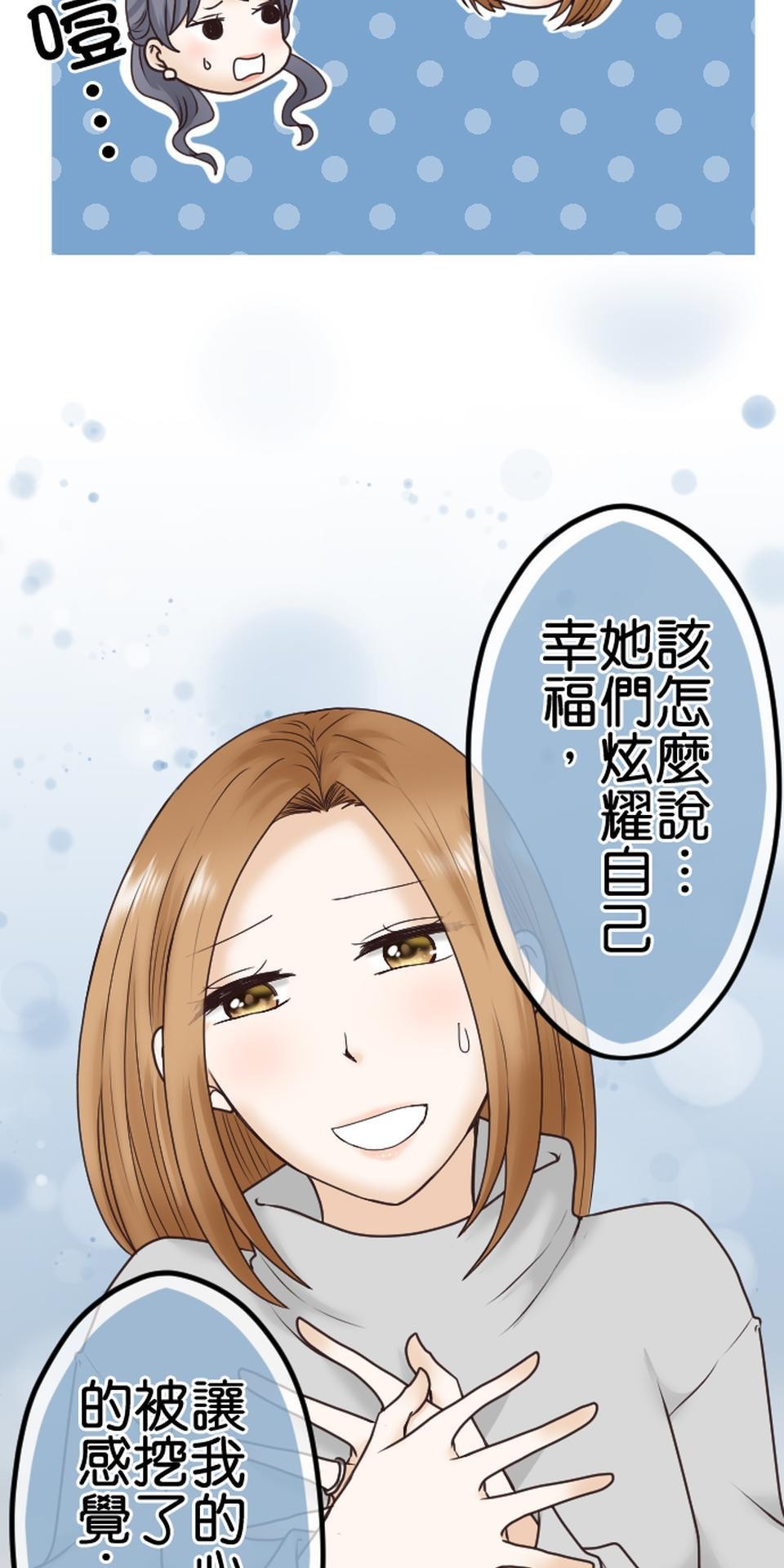 制裁背叛的鐵鎚 第2話 結婚紀念日的背叛 第16页