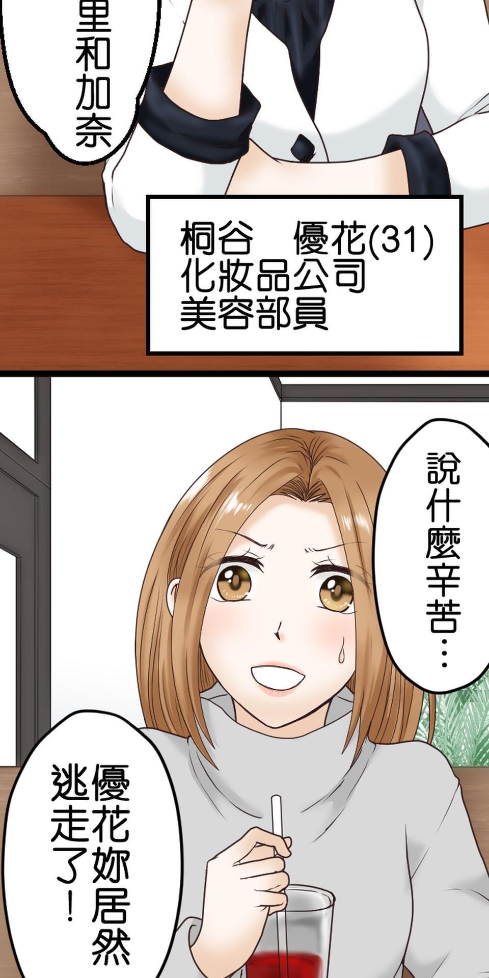 制裁背叛的鐵鎚 第2話 結婚紀念日的背叛 第3页