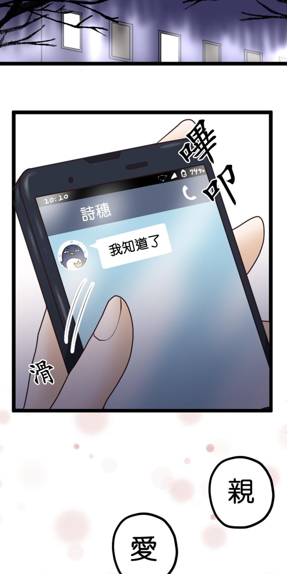 制裁背叛的鐵鎚 第2話 結婚紀念日的背叛 第75页